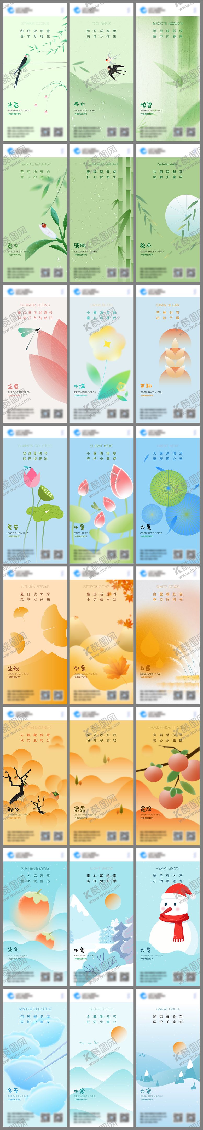 编号：30777811101656505620【酷图网】源文件下载-二十四节气系列