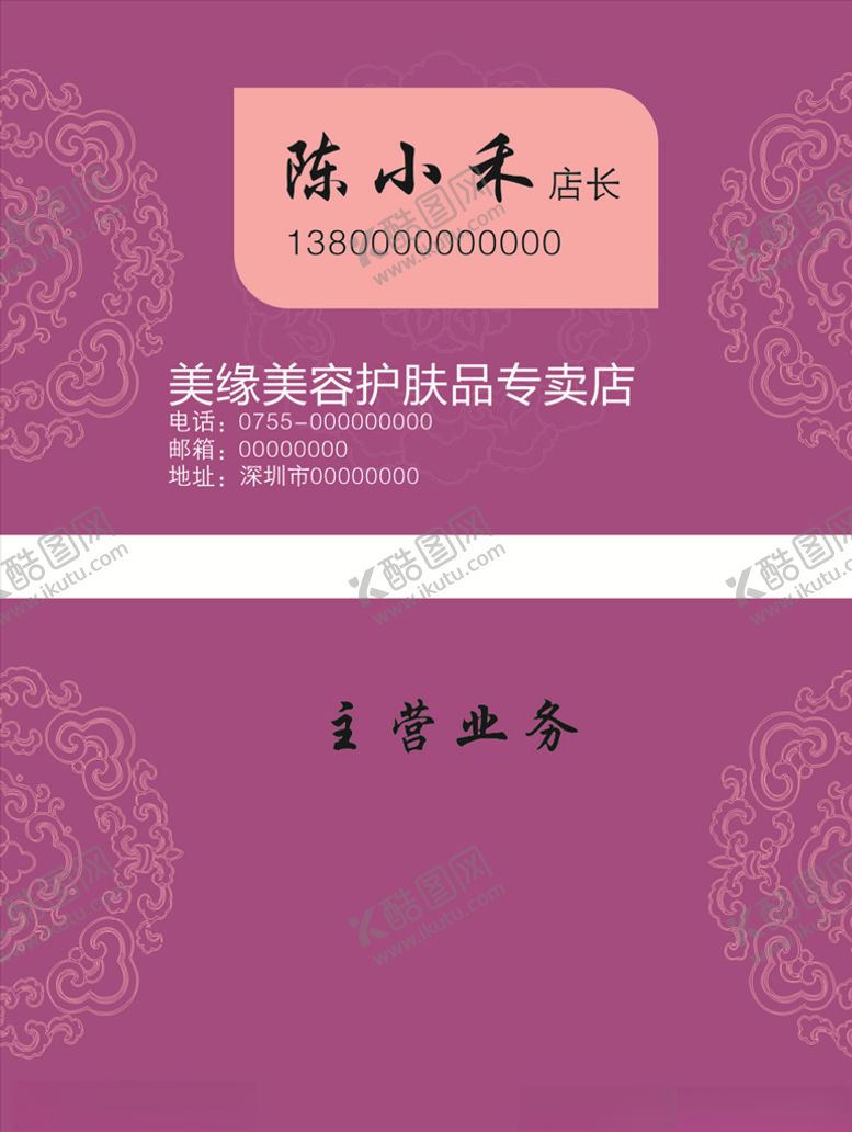 编号：60285707092113229164【酷图网】源文件下载-美缘美容