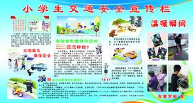 小学生交通安全