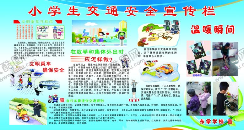 编号：68203107070327375195【酷图网】源文件下载-小学生交通安全宣传栏