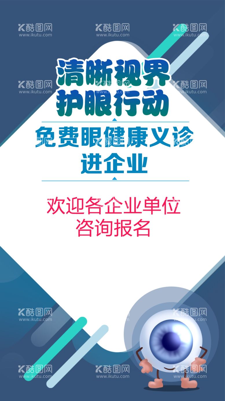 编号：37443411270419071893【酷图网】源文件下载-简约义诊海报