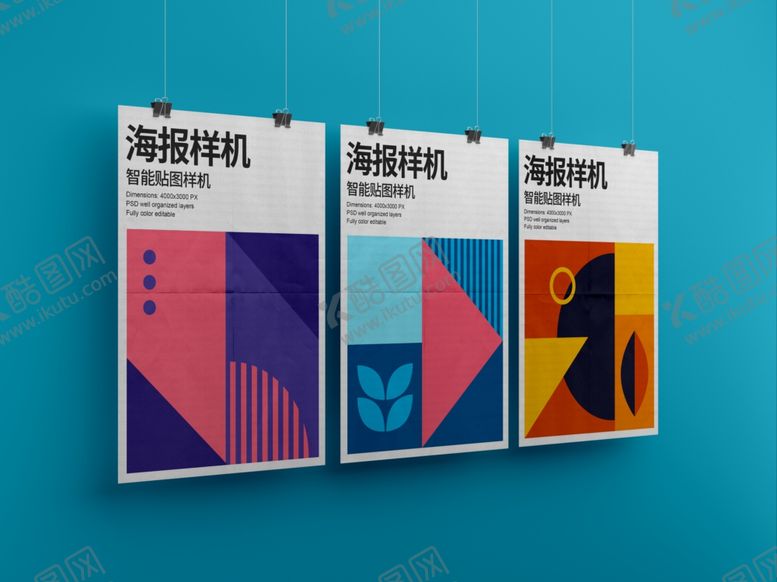 编号：17569910190930147168【酷图网】源文件下载-海报样机