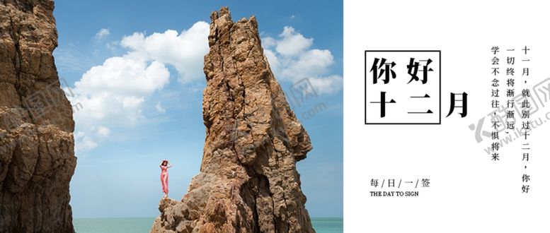 编号：67823407062323326302【酷图网】源文件下载-你好12月