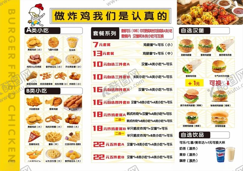 编号：57470411021654566528【酷图网】源文件下载-美味炸鸡汉堡菜单展示