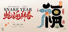 蛇年舞台背景