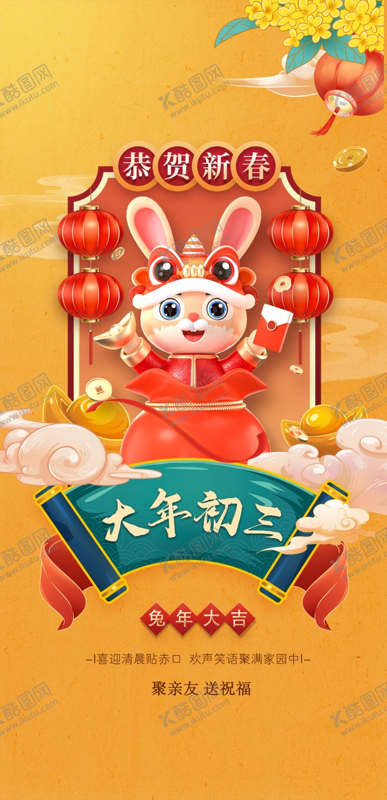 编号：42136009150208087890【酷图网】源文件下载-兔年海报