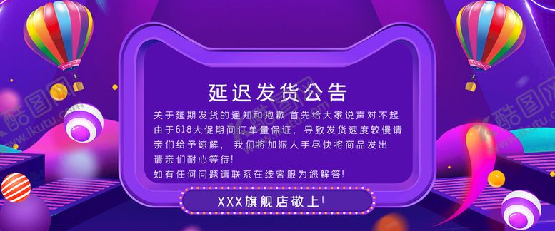 编号：20194911160946565466【酷图网】源文件下载-店铺公告