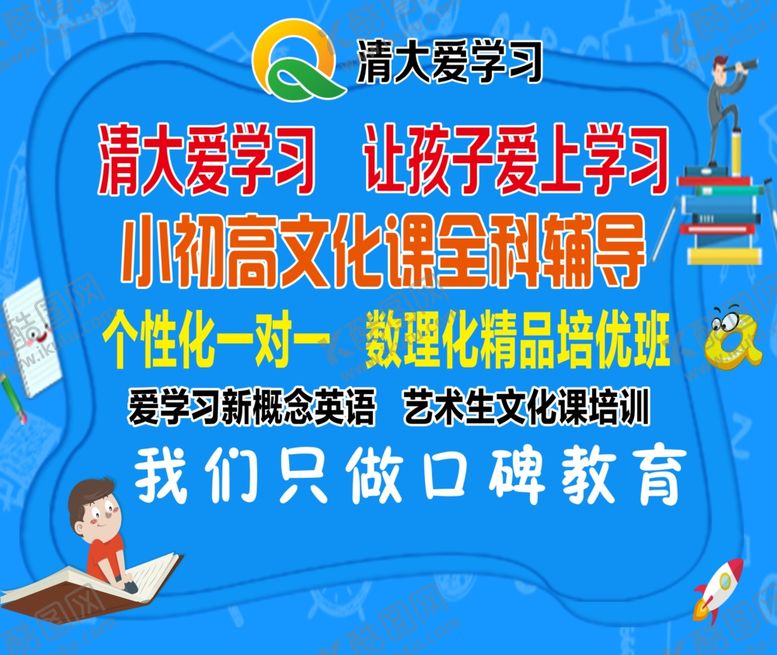 编号：88798609211115052443【酷图网】源文件下载-学校教育海报展板