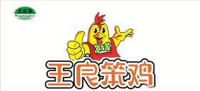 王良笨鸡门头