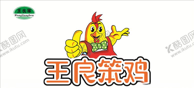编号：19892006261333509365【酷图网】源文件下载-王良笨鸡门头