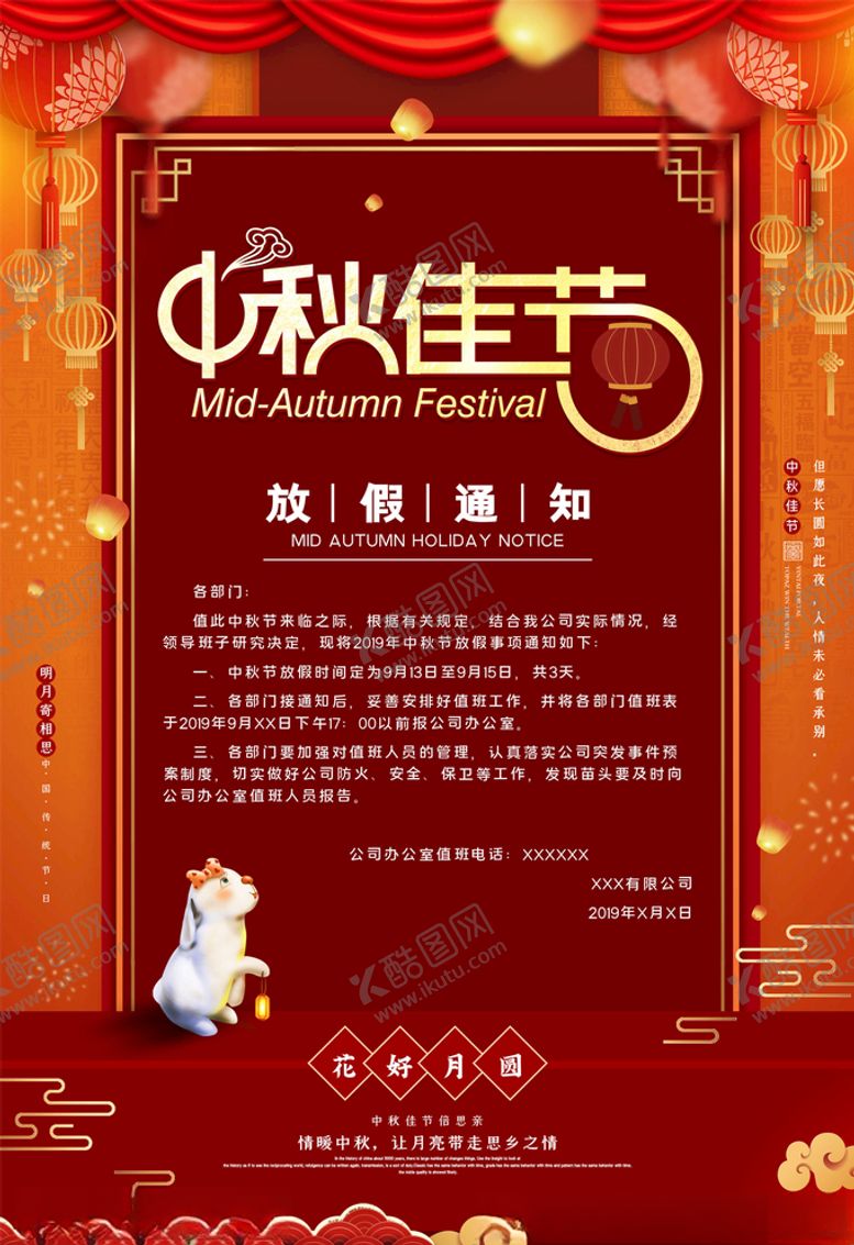 编号：55508405161230416279【酷图网】源文件下载-节日海报