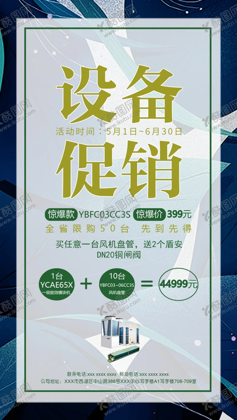 编号：88573510280903371224【酷图网】源文件下载-促销海报