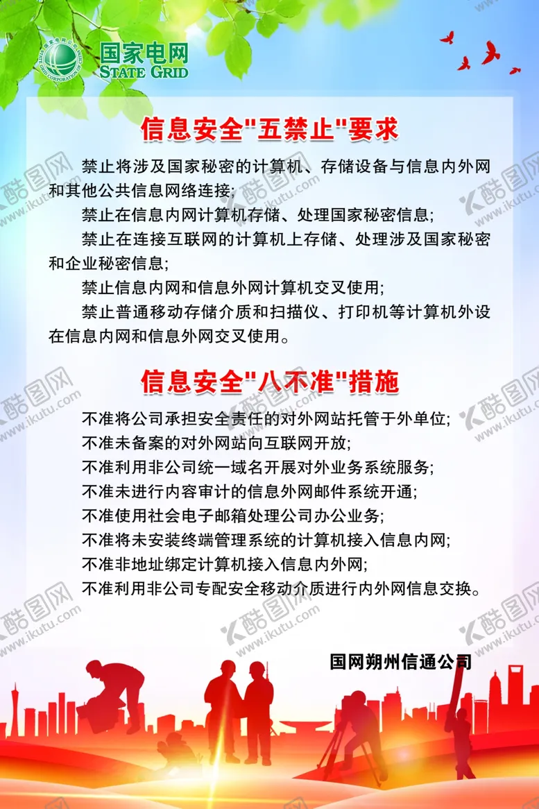 编号：24936703140355068763【酷图网】源文件下载-国家电网海报