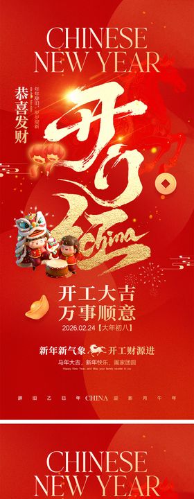 开工大吉宣传红金系列海报