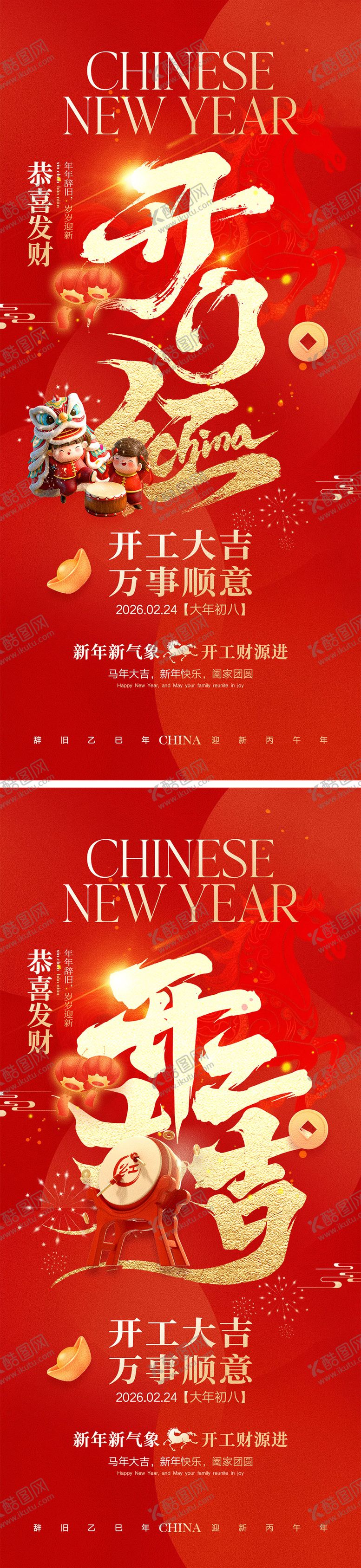 编号：23360302130213002640【酷图网】源文件下载-开工大吉宣传红金系列海报