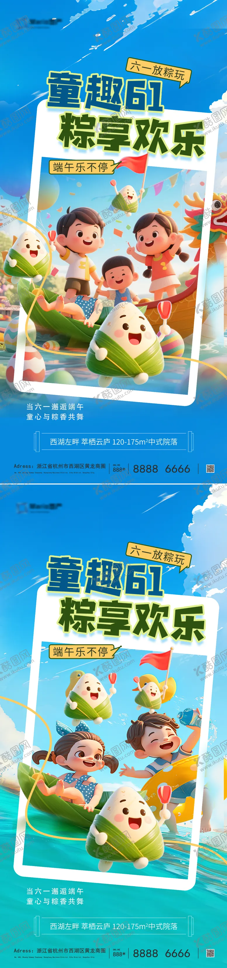 编号：95329805182316581775【酷图网】源文件下载-儿童节端午节海报