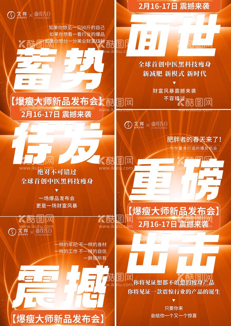 编号：29968011180818574876【酷图网】源文件下载-招商会议造势系列海报