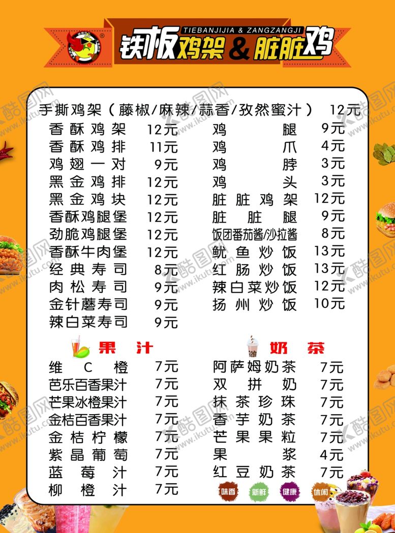 编号：96391804212208022142【酷图网】源文件下载-铁板脏脏鸡菜单