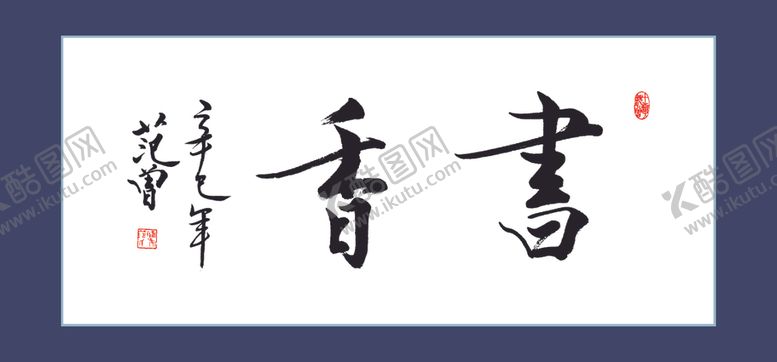 编号：49232106281530339166【酷图网】源文件下载-书香