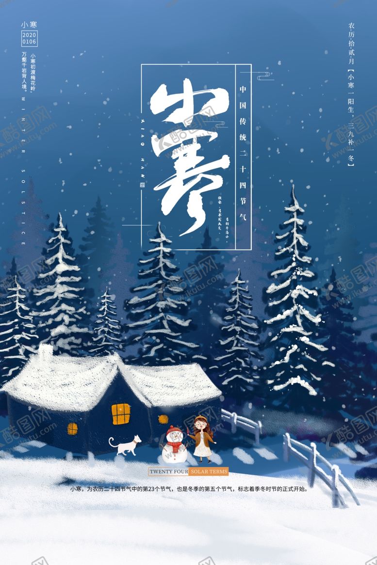 编号：86114109170801102759【酷图网】源文件下载-小寒