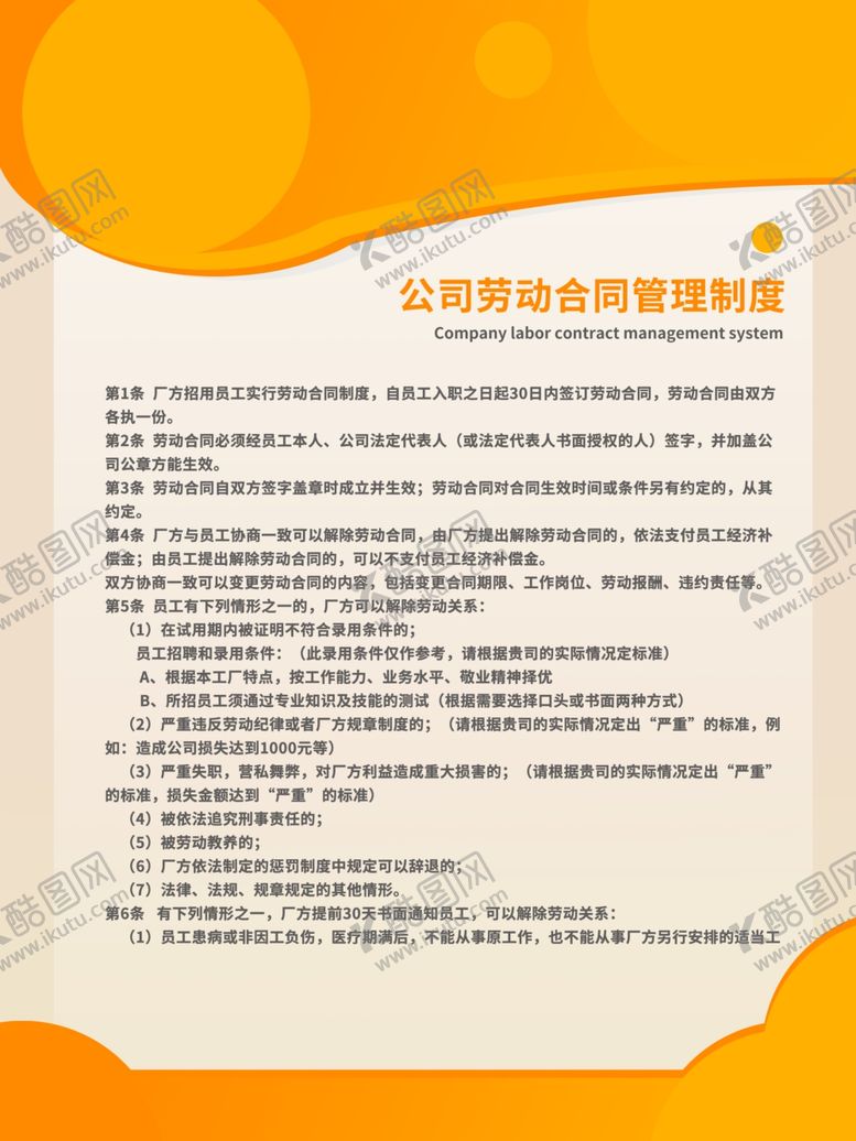 编号：75186709161536443888【酷图网】源文件下载-管理制度