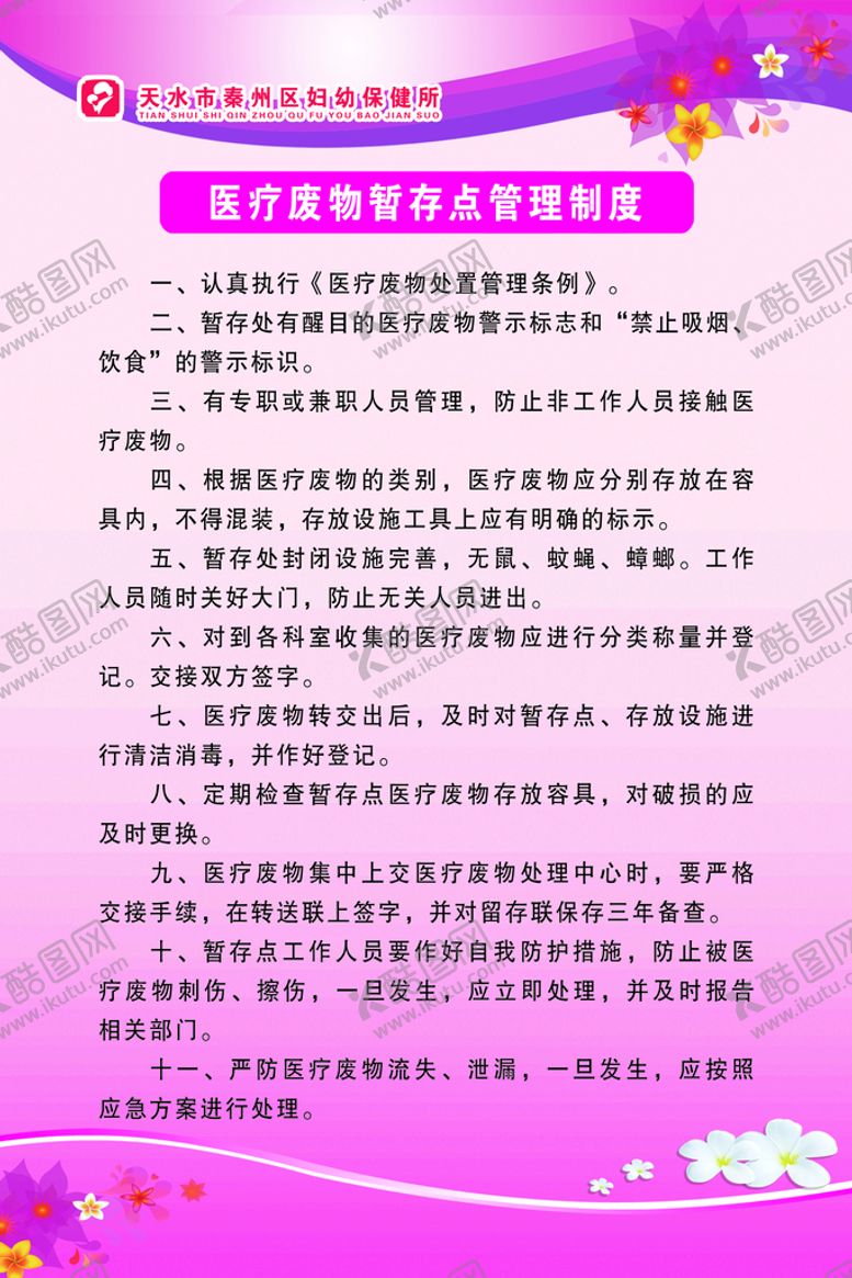 编号：05481609250422054831【酷图网】源文件下载-医废暂存点