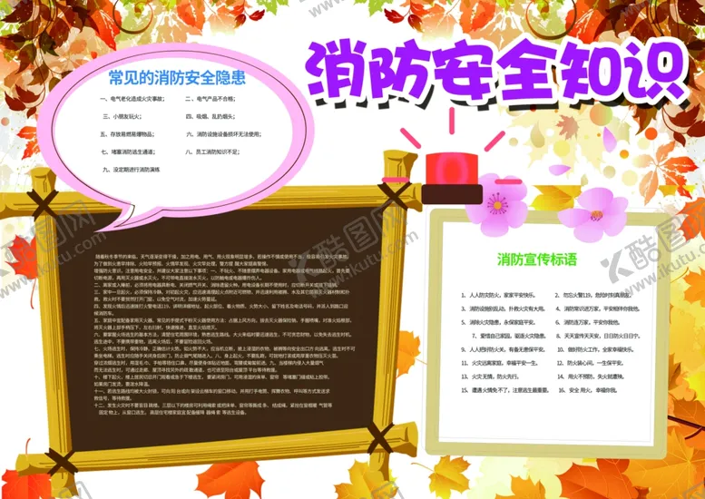编号：71196606142119286990【酷图网】源文件下载-消防安全知识