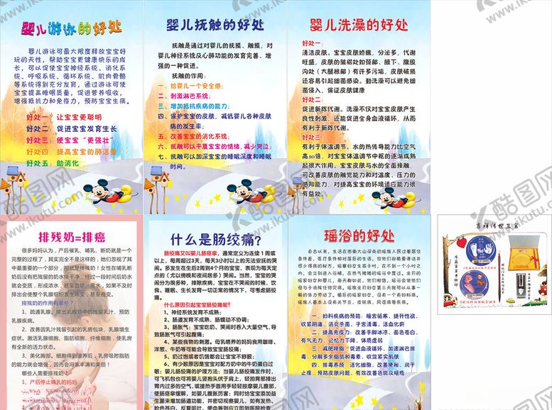 编号：97535406252142034671【酷图网】源文件下载-母婴店内展板
