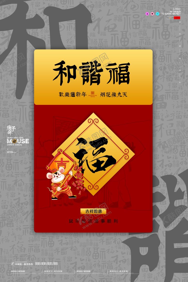 编号：90927609130057315733【酷图网】源文件下载-和谐福