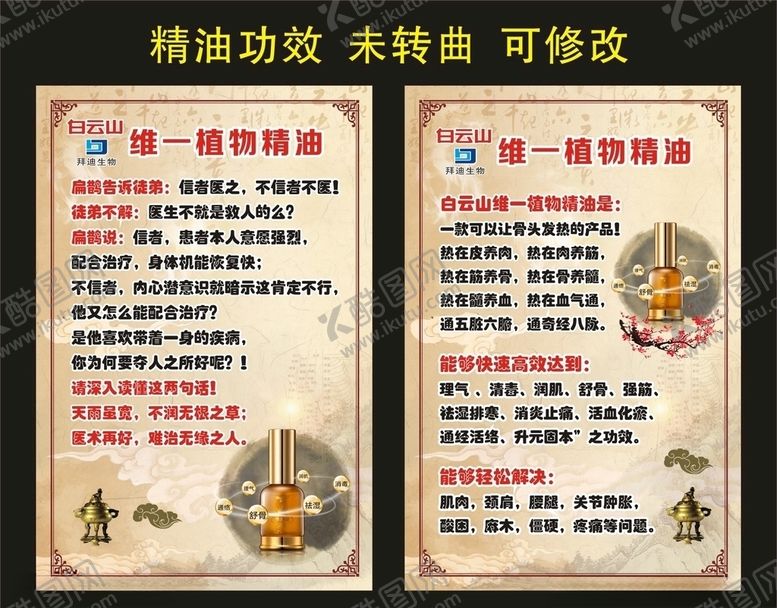 编号：26463609180301571089【酷图网】源文件下载-白云山维一精油的功效