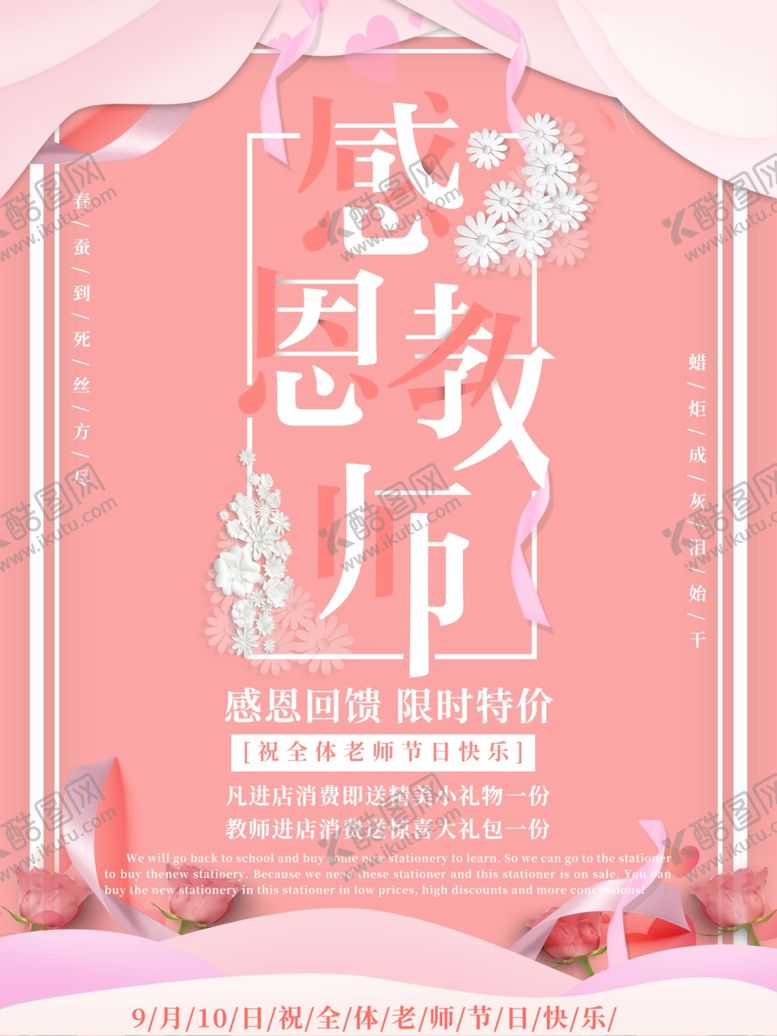 编号：85669710202256598698【酷图网】源文件下载-教师节