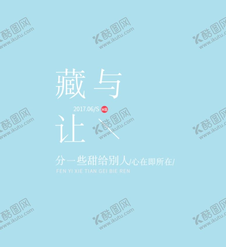 编号：35417009280604159300【酷图网】源文件下载-字体排版