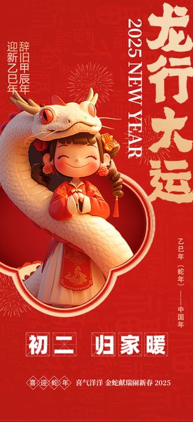 新年海报
