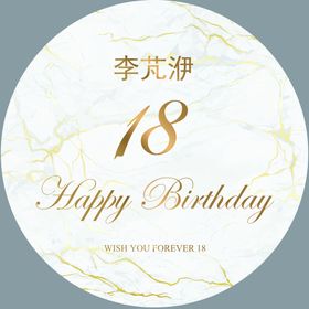 生日展板