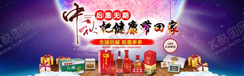 编号：53522109160847394011【酷图网】源文件下载-中秋海报