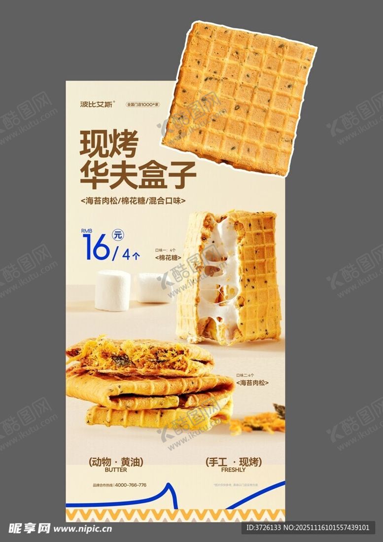 编号：72351711210214075347【酷图网】源文件下载-糕点造型牌