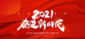 2021年终会议背景板