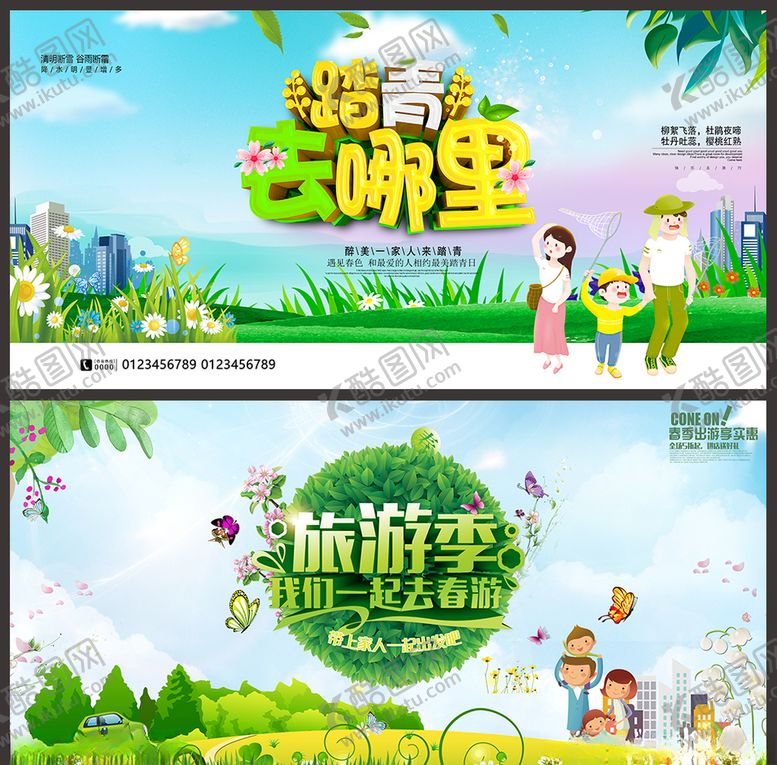 编号：87695107121632146529【酷图网】源文件下载-春游