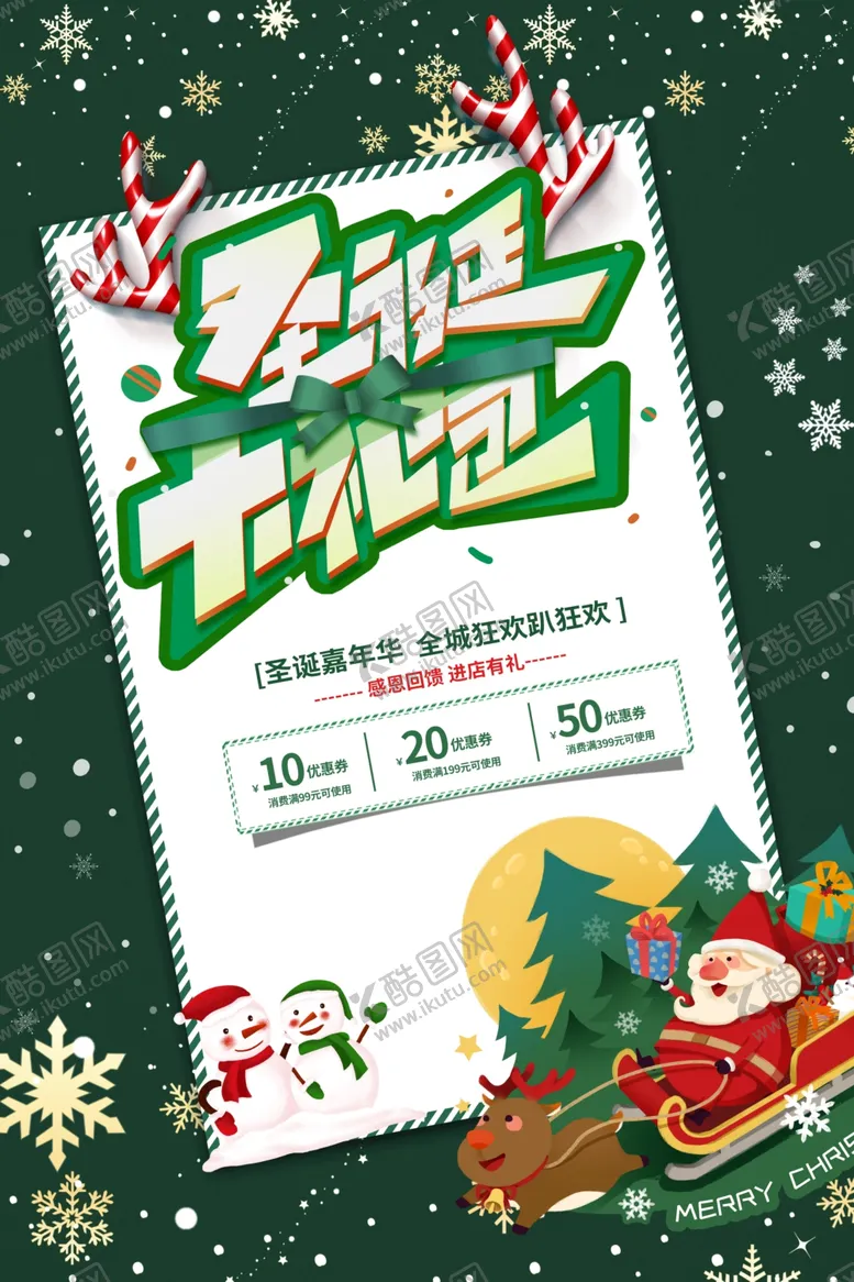 编号：66306312121215443099【酷图网】源文件下载-圣诞节快乐海报
