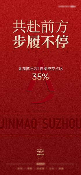 红金质感大字报