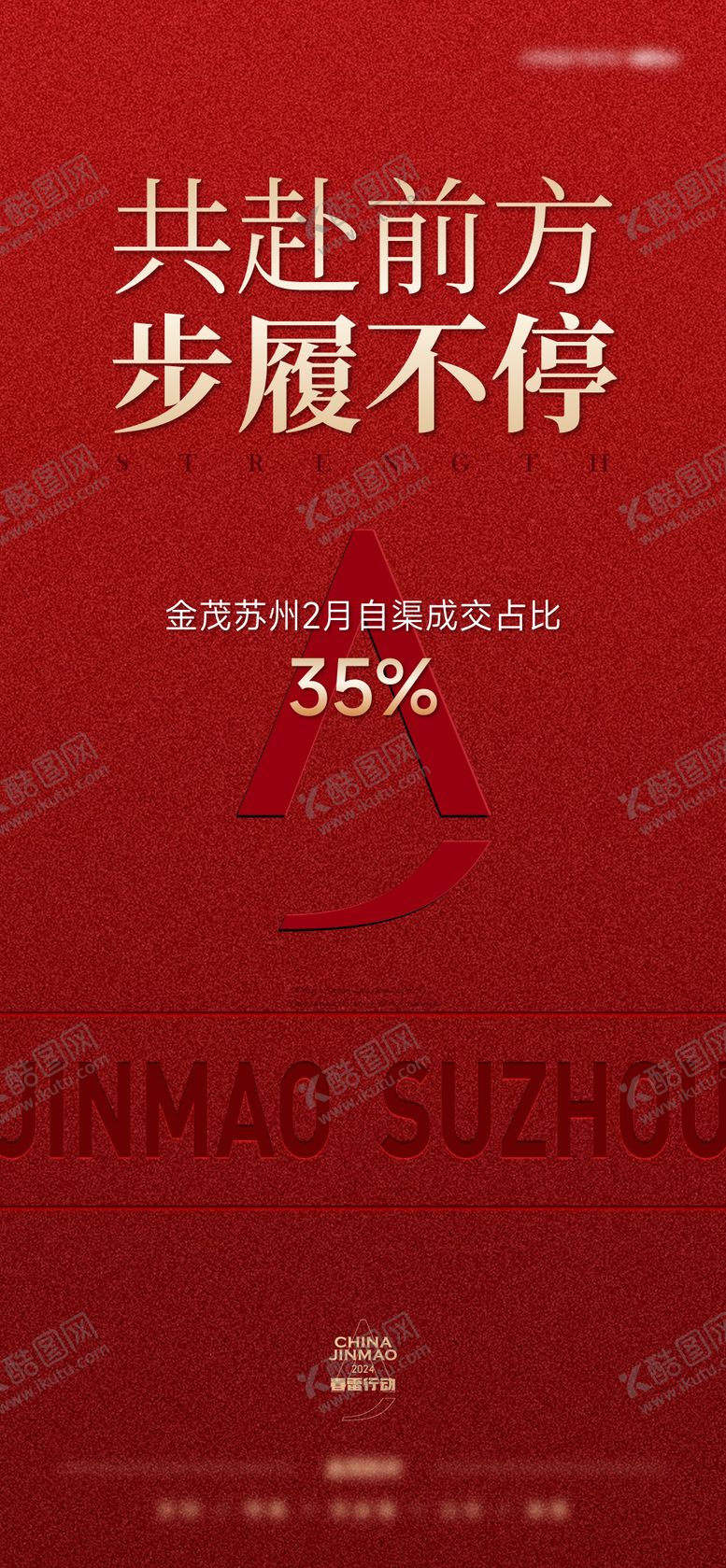 编号：65407809140407274490【酷图网】源文件下载-红金质感大字报