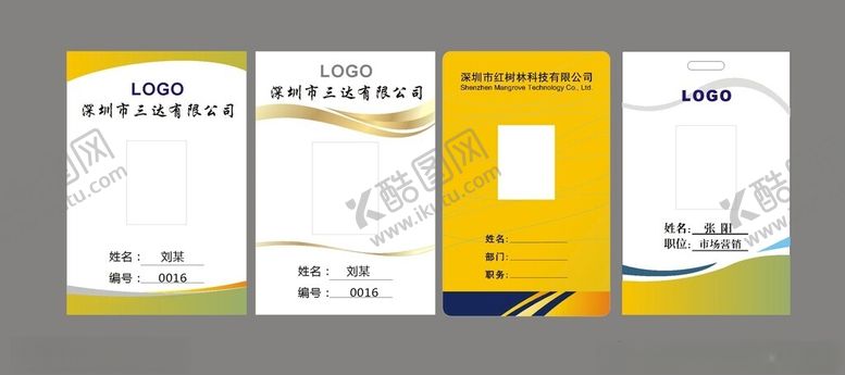 编号：17163704011526417974【酷图网】源文件下载-公司工作证六