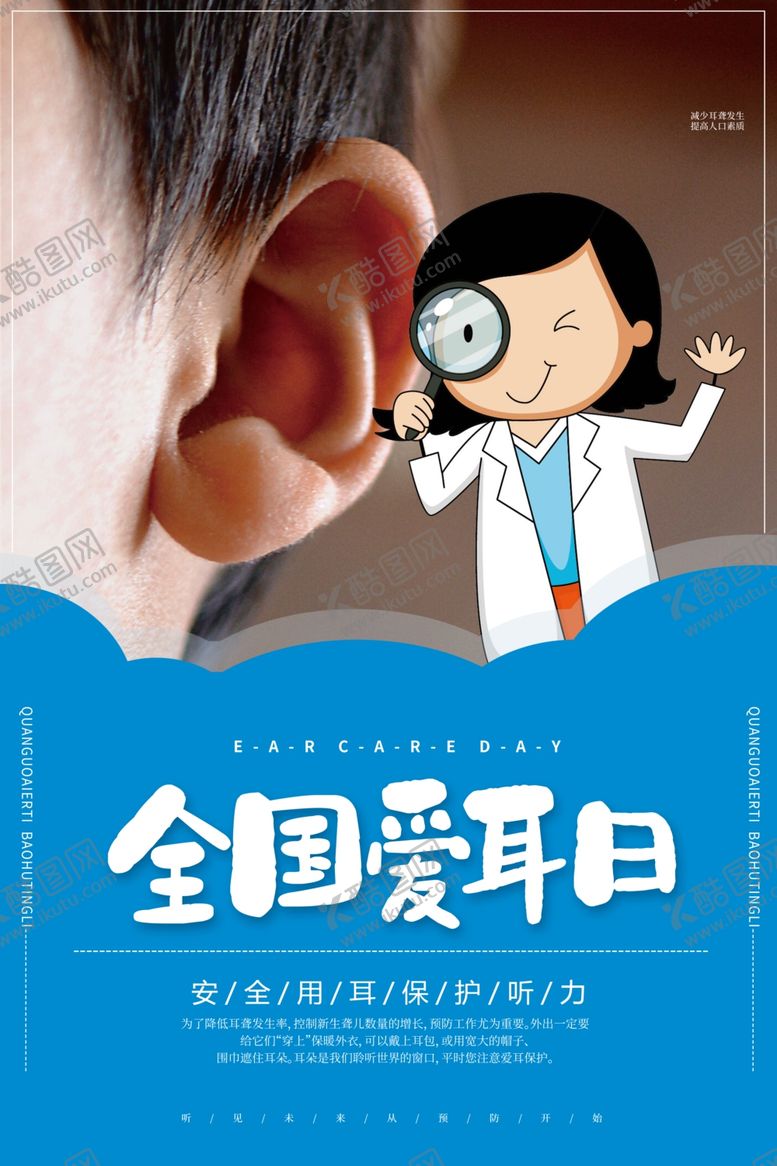 编号：79450510270011547214【酷图网】源文件下载-全国爱耳日