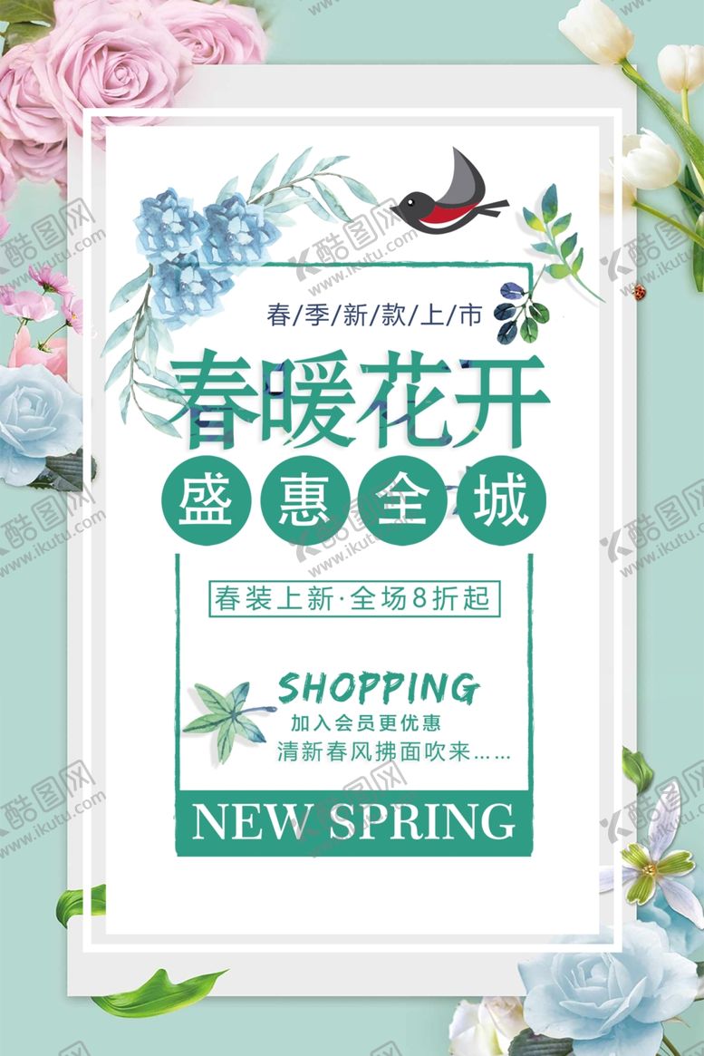编号：33580703280448505487【酷图网】源文件下载-春暖花开春季促销