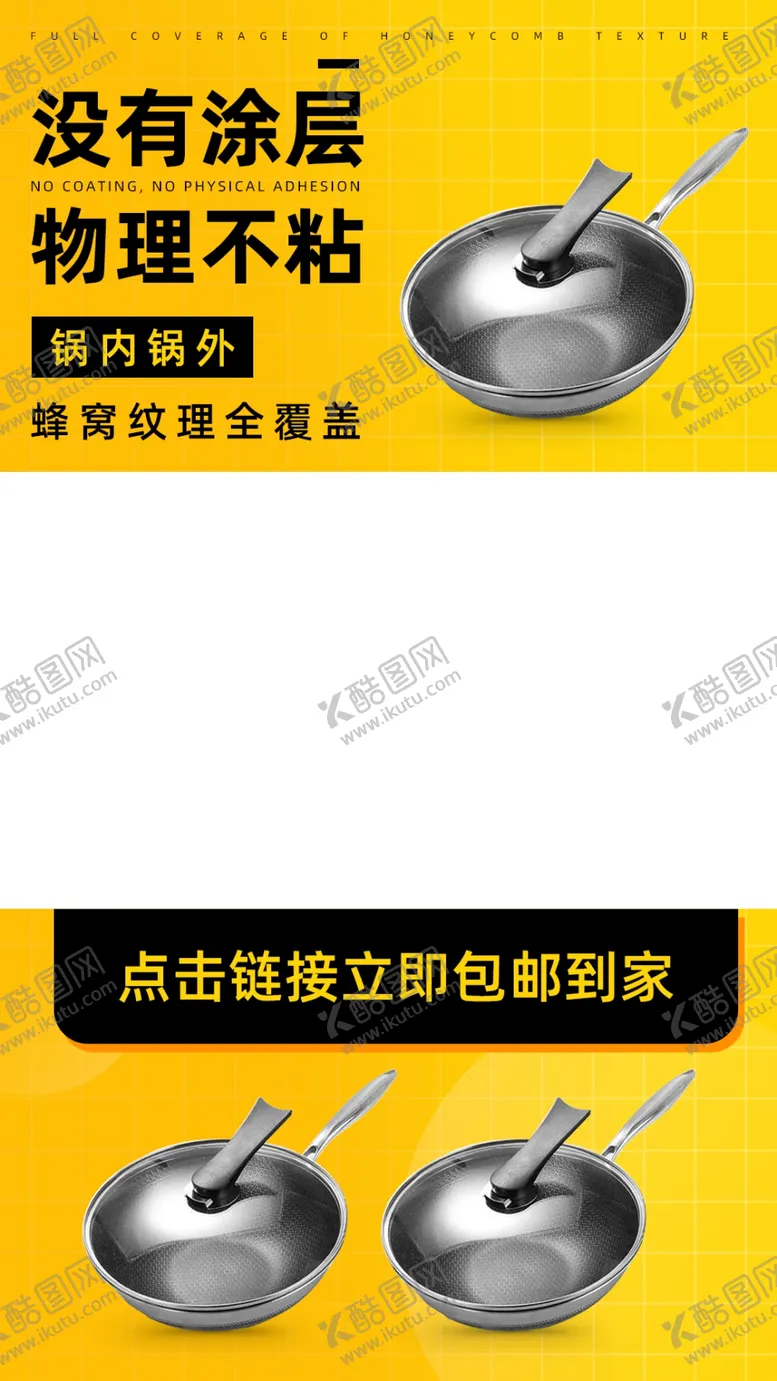 编号：14101803120636414186【酷图网】源文件下载-不粘锅