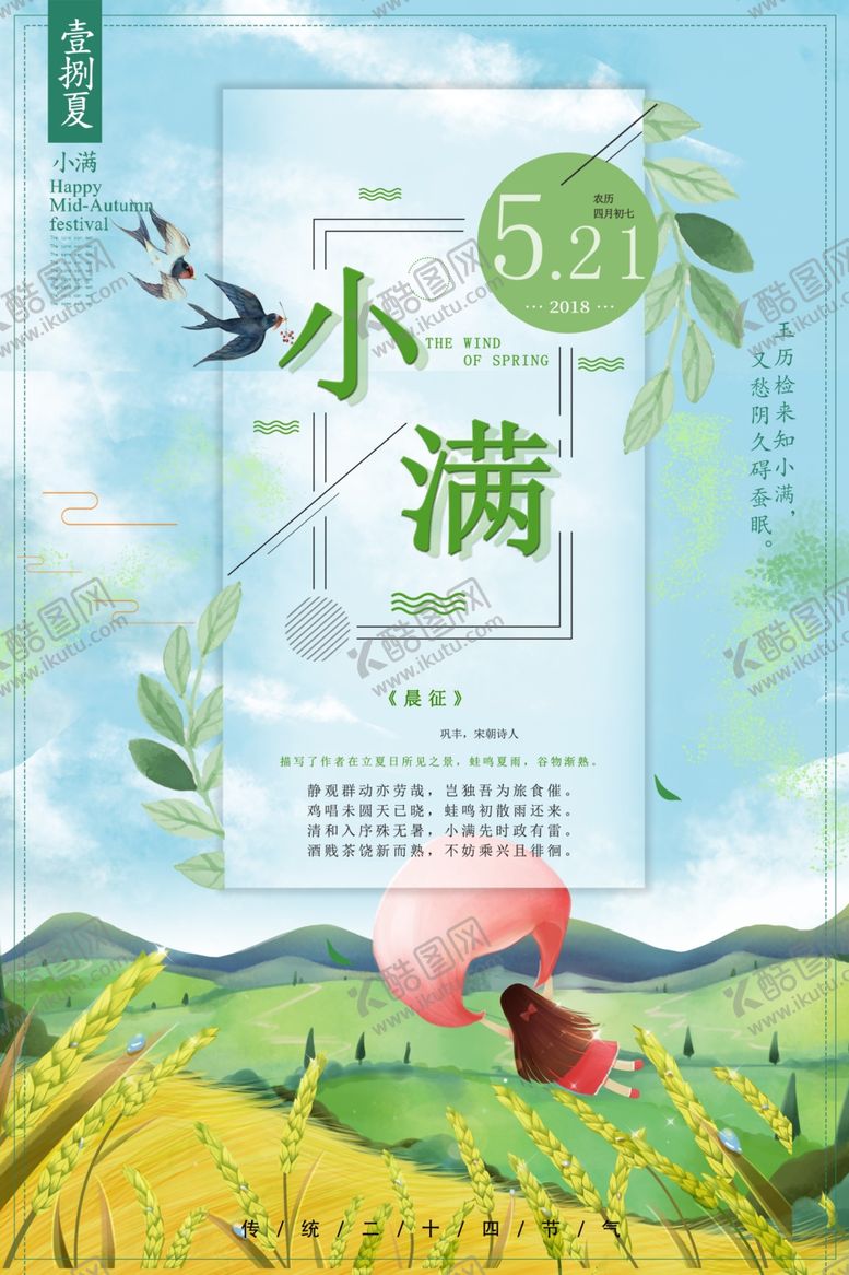编号：80271310140755305206【酷图网】源文件下载-小满节气海报