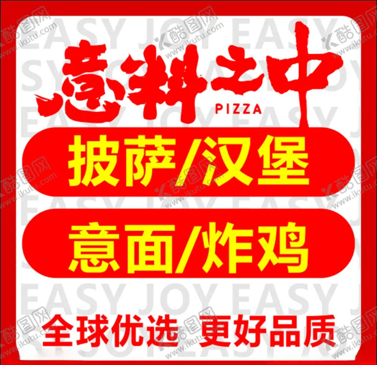 编号：90081806180102303917【酷图网】源文件下载-披萨-3