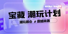 编号：85406909232305520784【酷图网】源文件下载-潮玩盲盒 