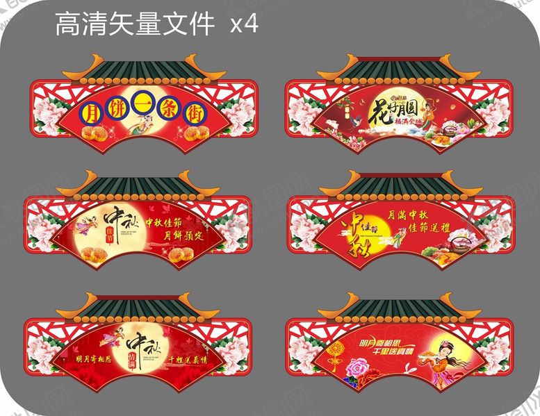 编号：79788610292053156836【酷图网】源文件下载-中秋吊旗