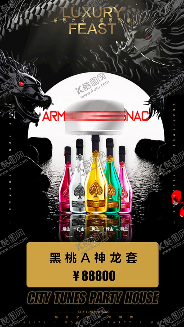 编号：83021909121341430619【酷图网】源文件下载-感恩节神龙套酒水海报模板